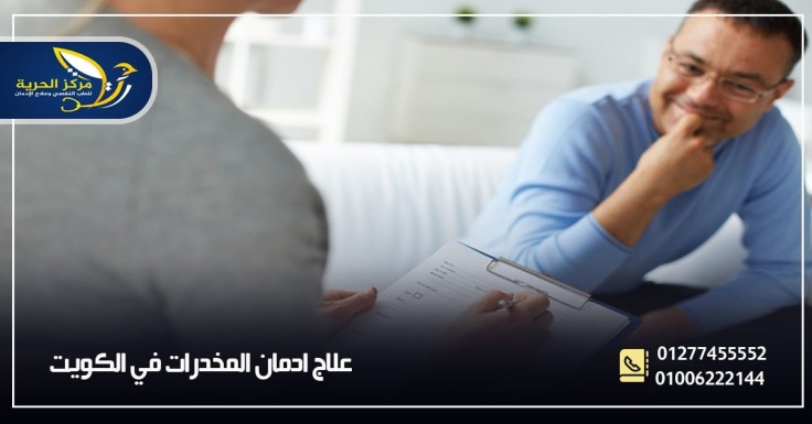 مراكز علاج الادمان بالكويت