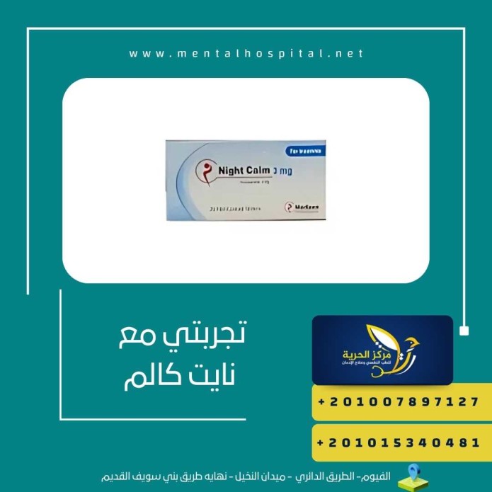 تجربتي مع نايت كالم