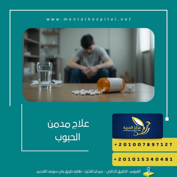 علاج تعاطي التامول