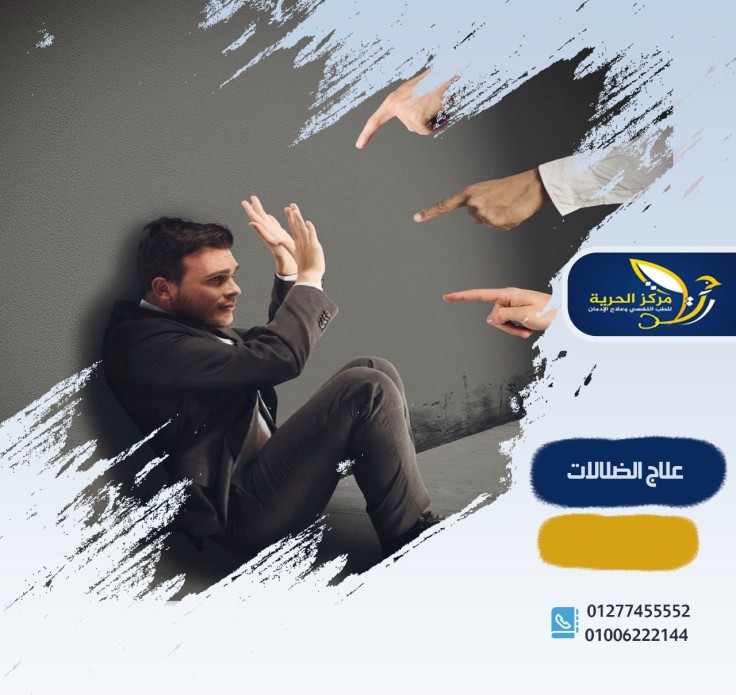 علاج مرض الضلالات