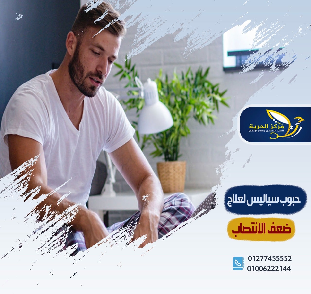 حبوب سياليس لعلاج ضعف الانتصاب