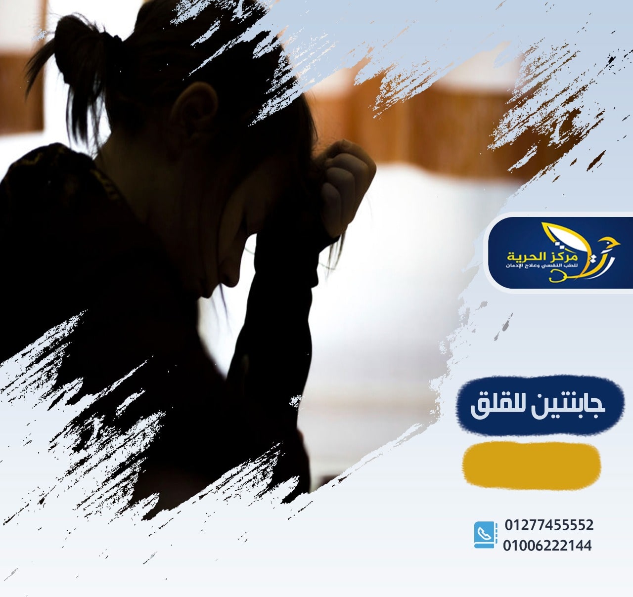 جابابنتين للقلق