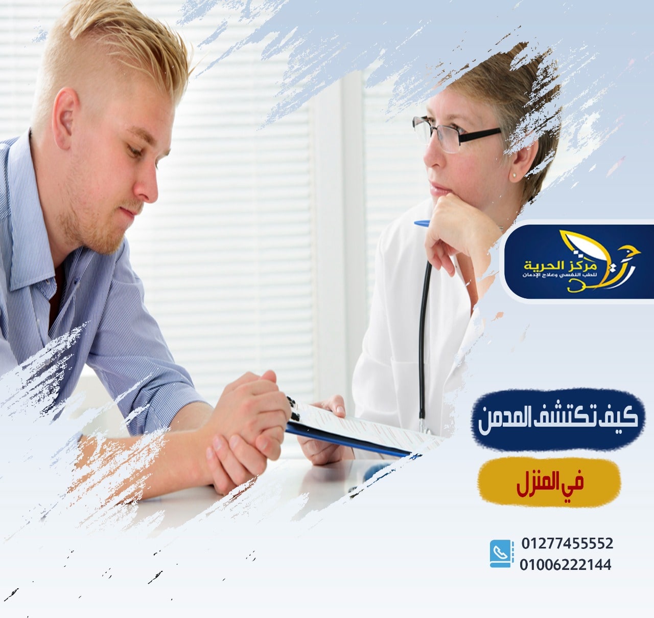 كيف تكتشف مدمن المخدرات في المنزل