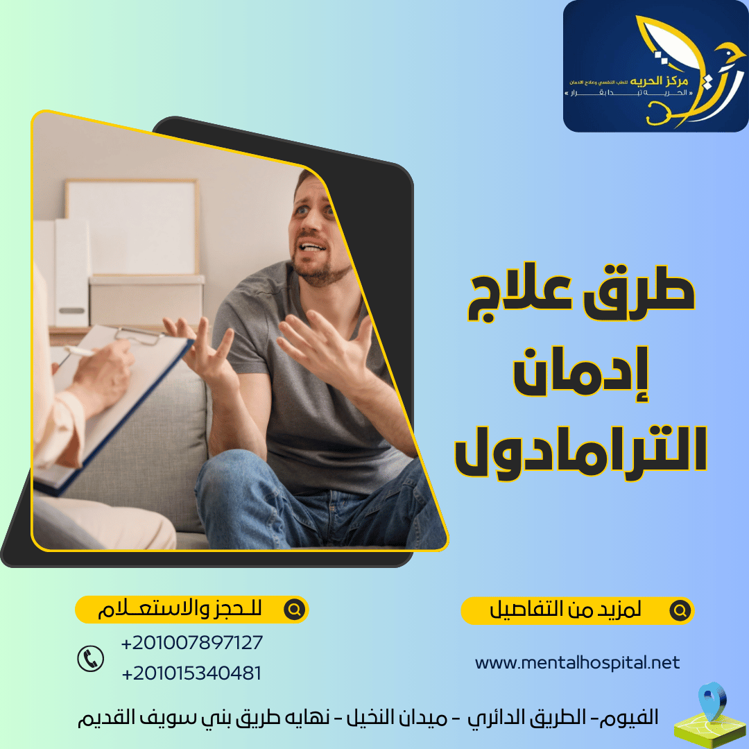 تبطيل الترامادول في البيت