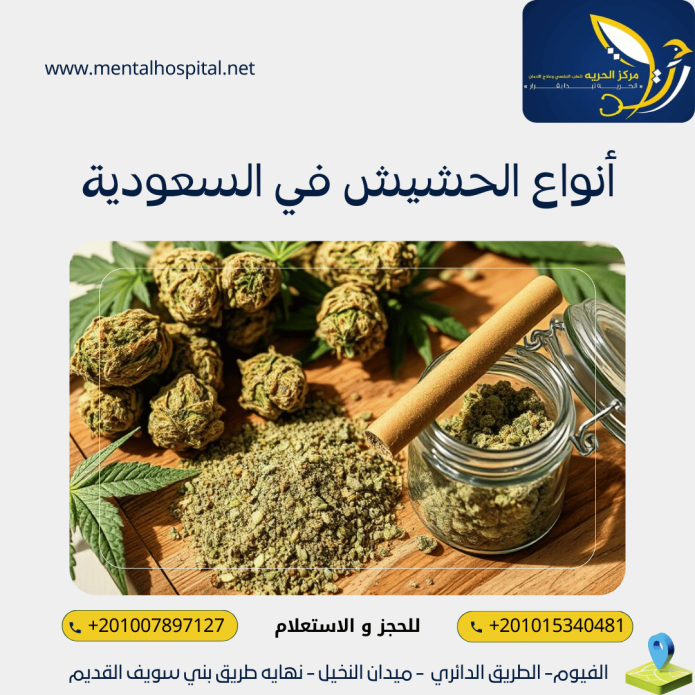 5 من أنواع الحشيش في السعودية