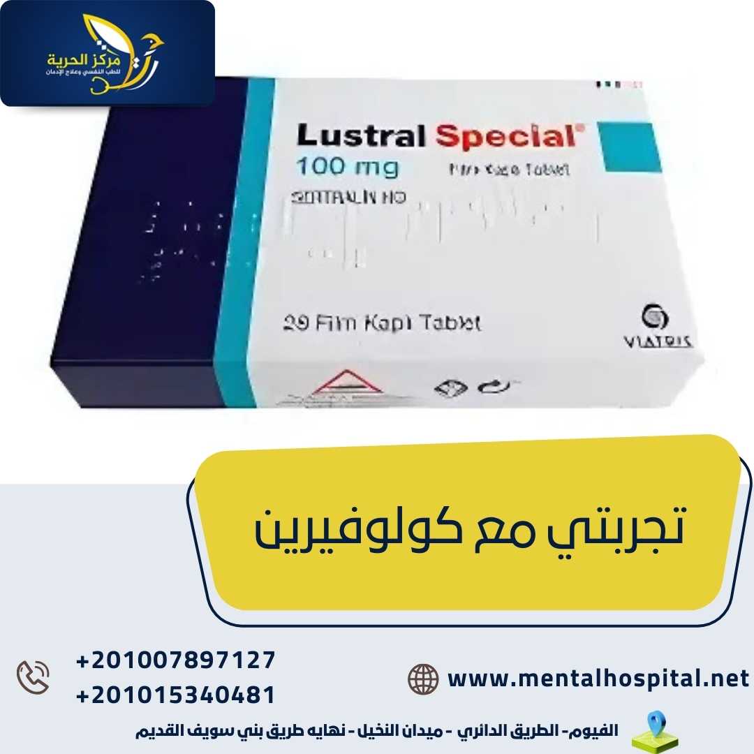 حبوب لوسترال والجنس