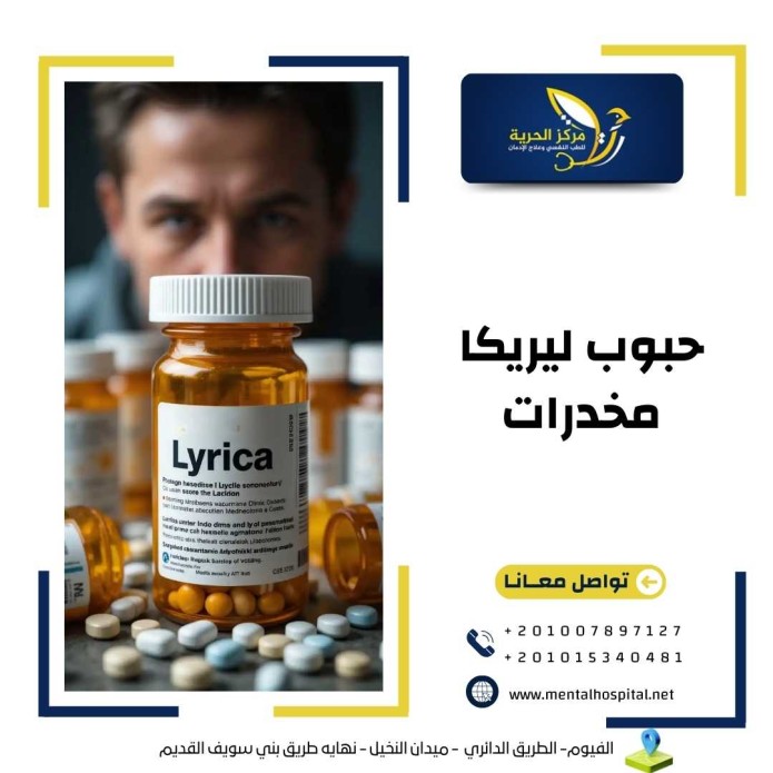 حبوب ليريكا مخدرات