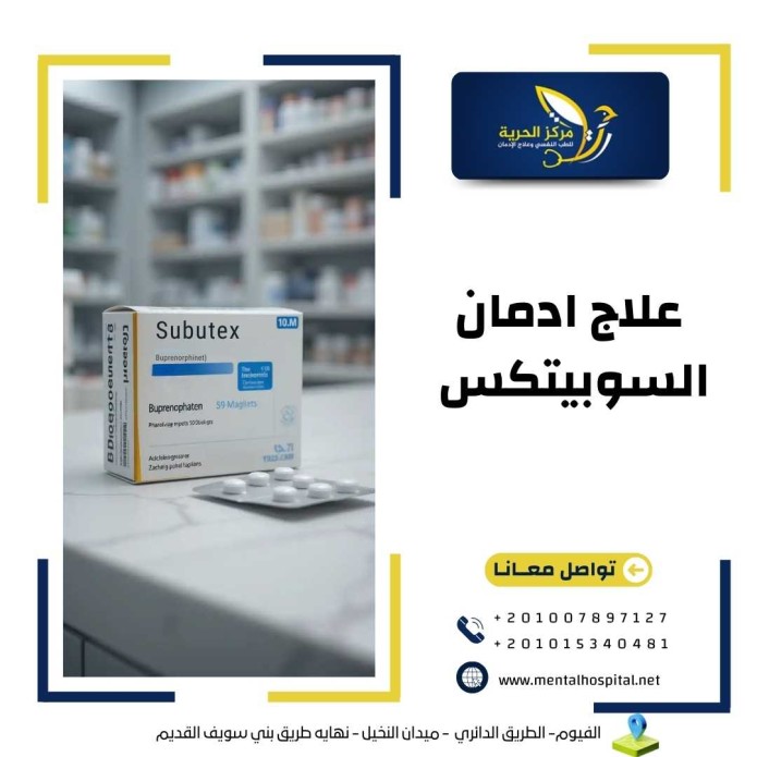 علاج ادمان السوبيتكس بـ 3 خطوات علاجية
