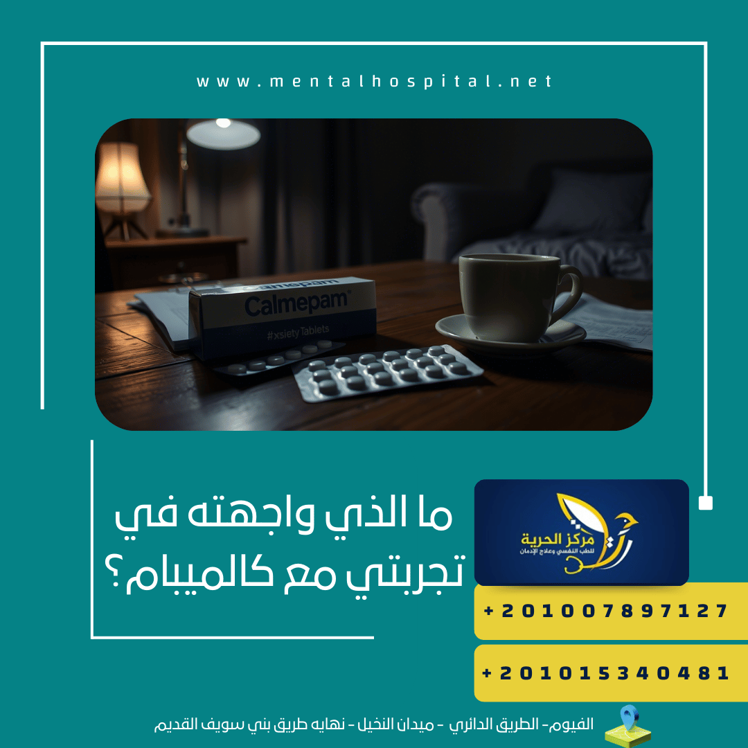 ما الذي واجهته في تجربتي مع كالميبام؟