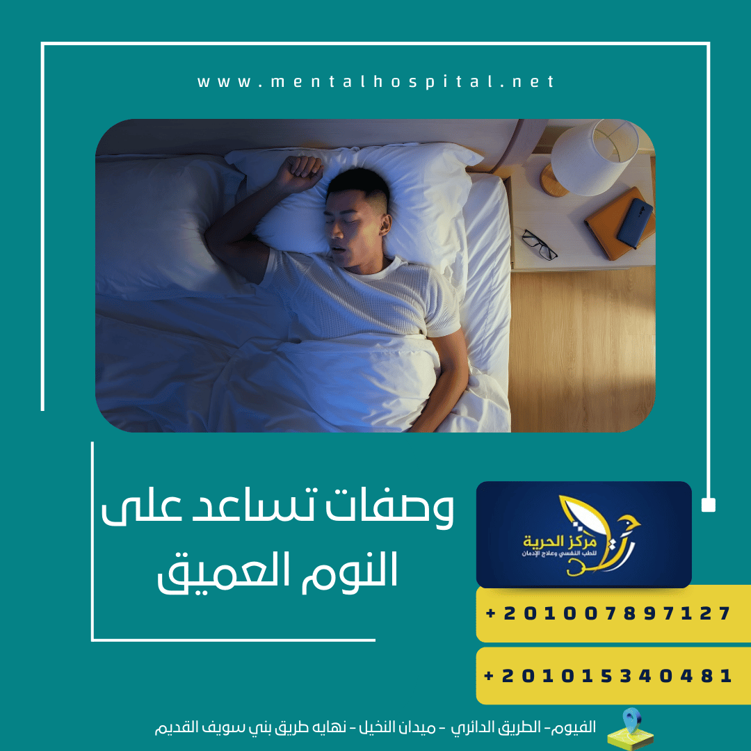 وصفات تساعد على النوم العميق