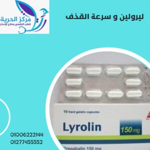 ليرولين وسرعة القذف 
