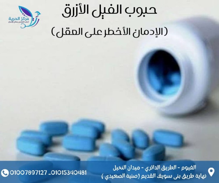 حبوب الفيل الأزرق