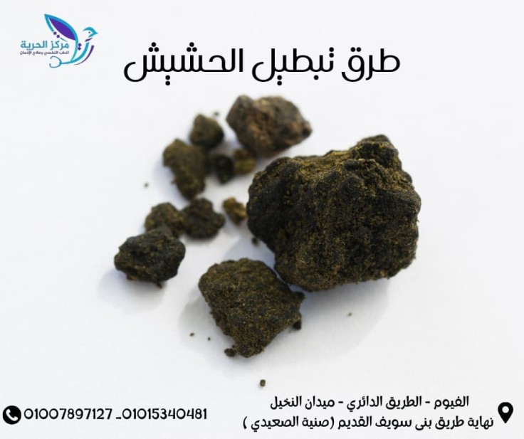 طرق تبطيل الحشيش
