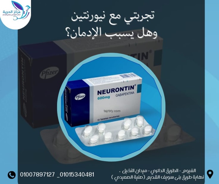 تجربتي مع نيورونتين