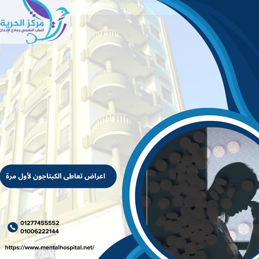 أعراض تعاطي الشبو لأول مرة