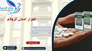اضرار ادمان الزولام