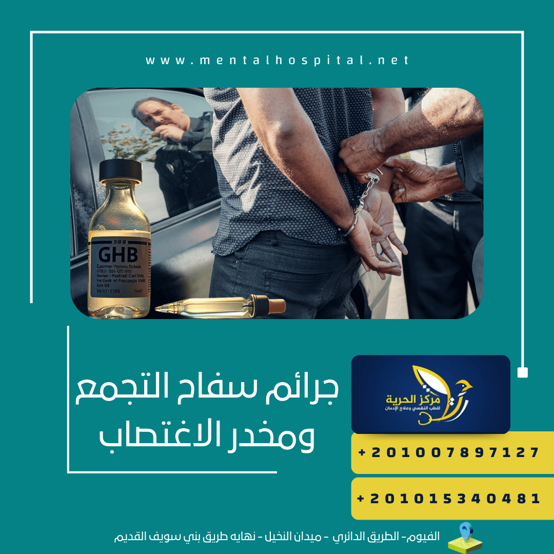 ماوراء جرائم سفاح التجمع ومخدر الاغتصاب 2024