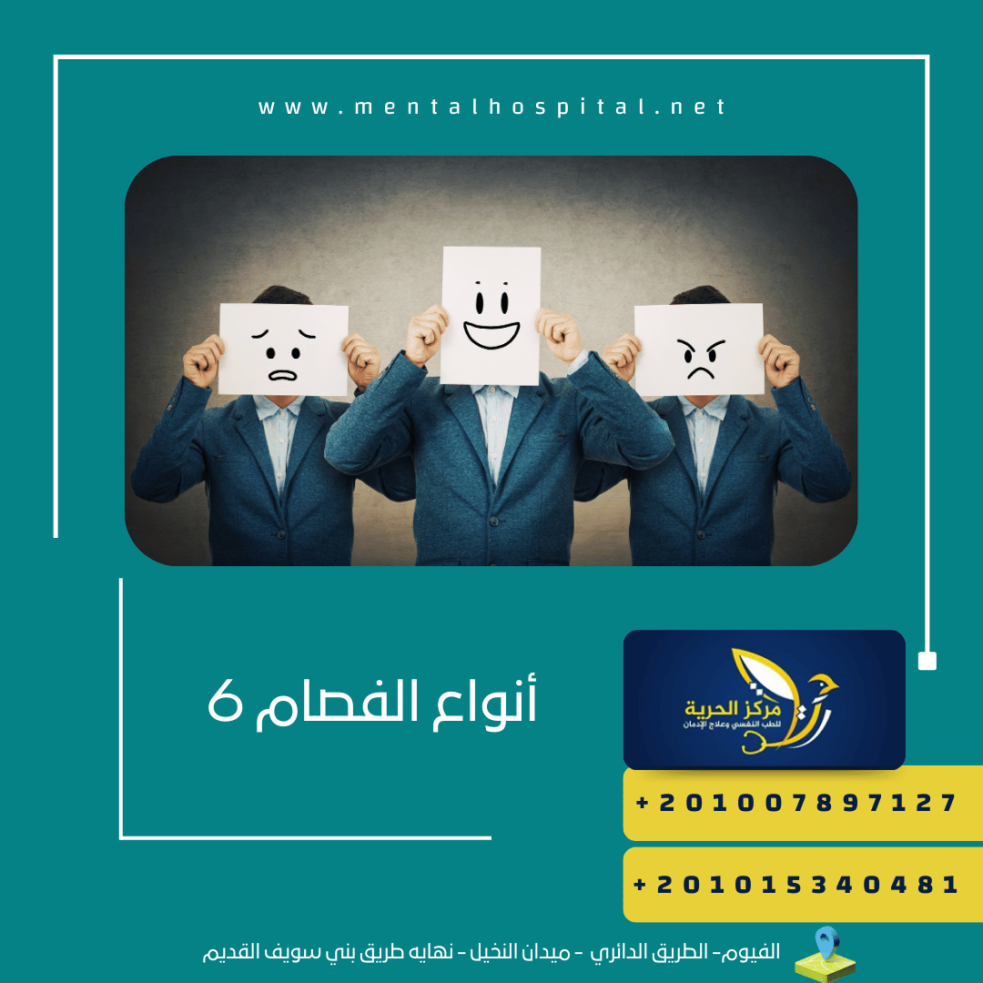 أنواع الفصام 6 وأشد أنواع الفصام تعرف عليه